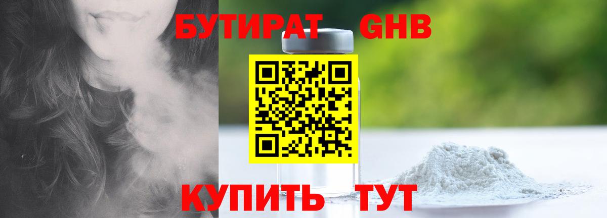 Бутират GHB  Вход с VPN  Горно-Алтайск 