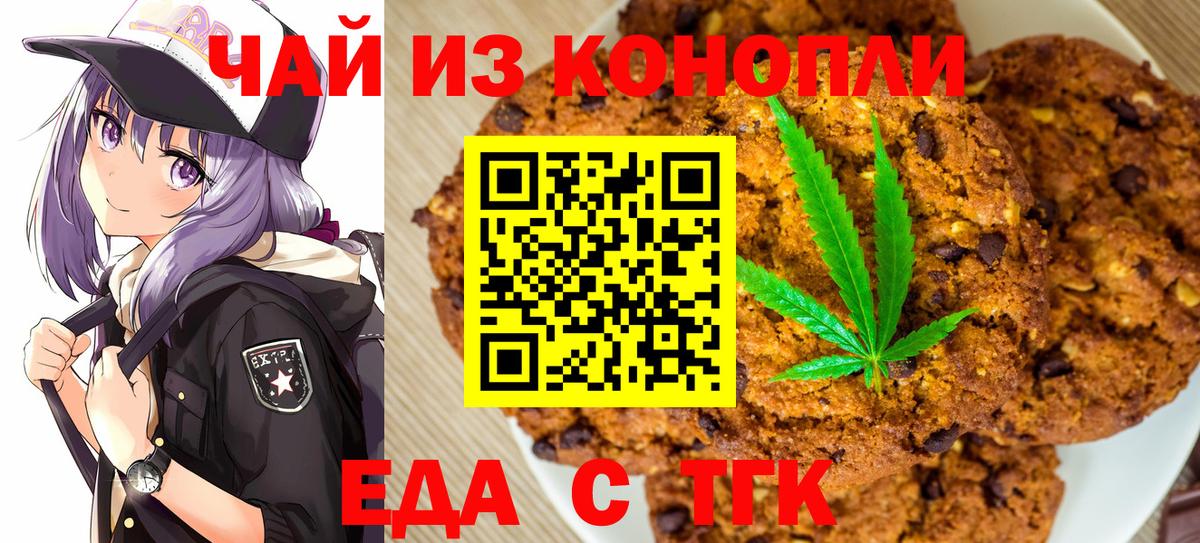 Горно-Алтайск  Canna-Cookies конопля  Вход с VPN 