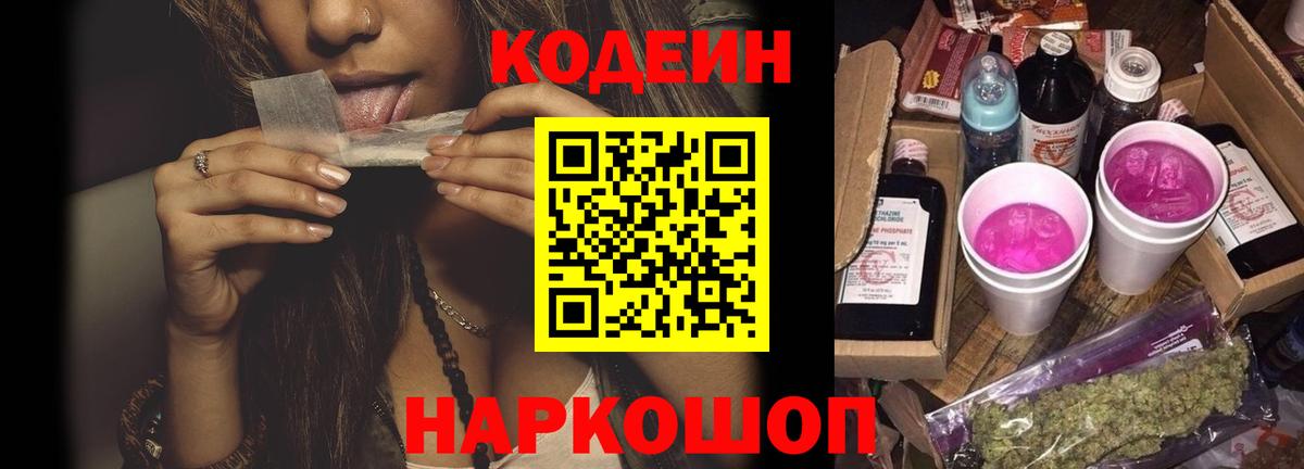 Горно-Алтайск  Кодеиновый сироп Lean Purple Drank  Вход с VPN 