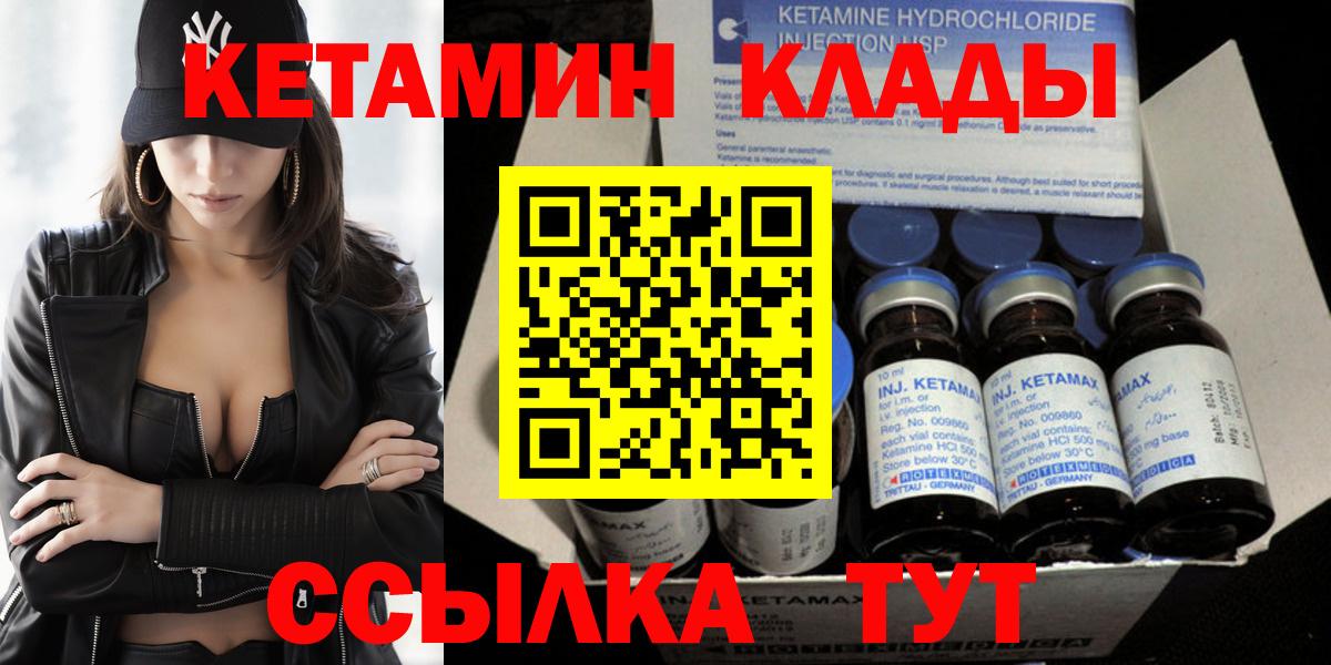 Кетамин ketamine Горно-Алтайск