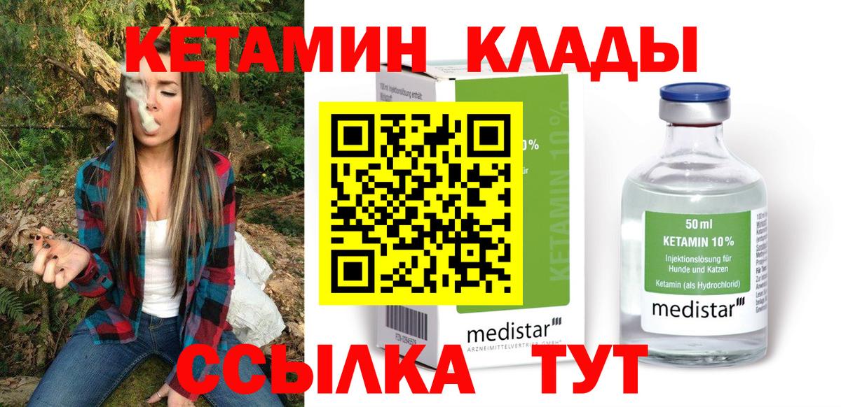 Кетамин ketamine  Вход с VPN  Горно-Алтайск  КЕТАМИН ketamine 