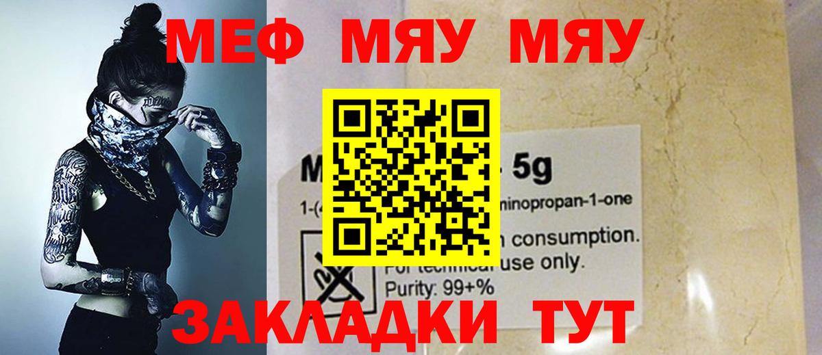 Меф мука Горно-Алтайск