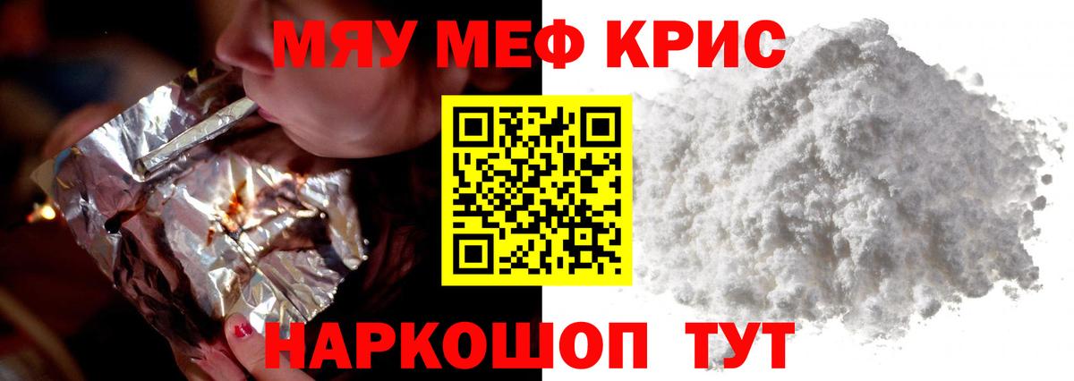МЕФ  Меф мяу мяу  где купить наркоту  Горно-Алтайск  Меф мяу мяу  Вход с VPN  Меф 