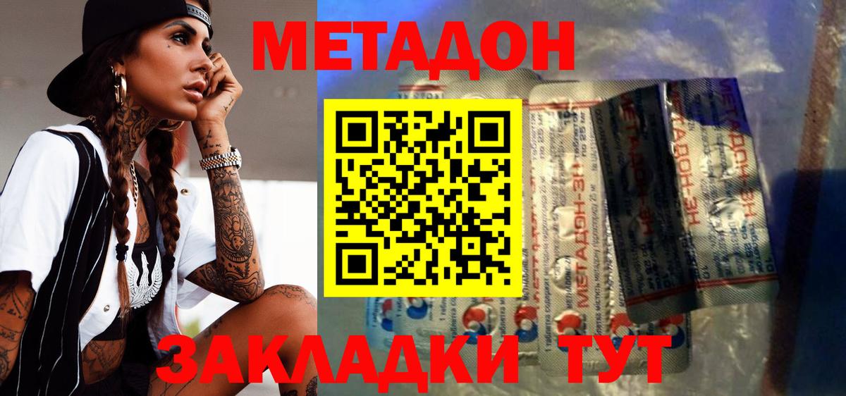 МЕТАДОН кристалл Горно-Алтайск